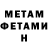 Первитин мет AdelaineMorin